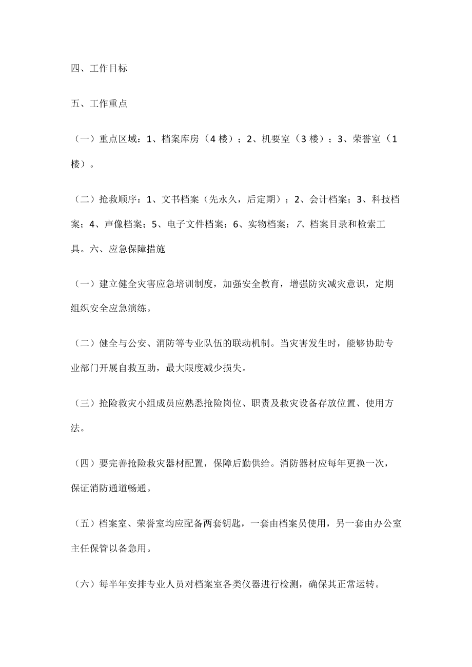 档案安全应急处置预案.docx_第2页