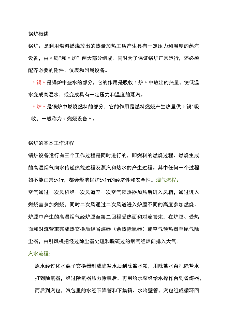 电厂锅炉基础培训资料.docx_第1页