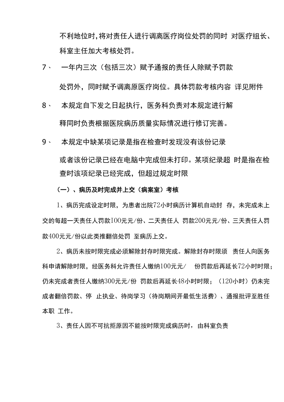 医院病历处罚考核规定.docx_第2页