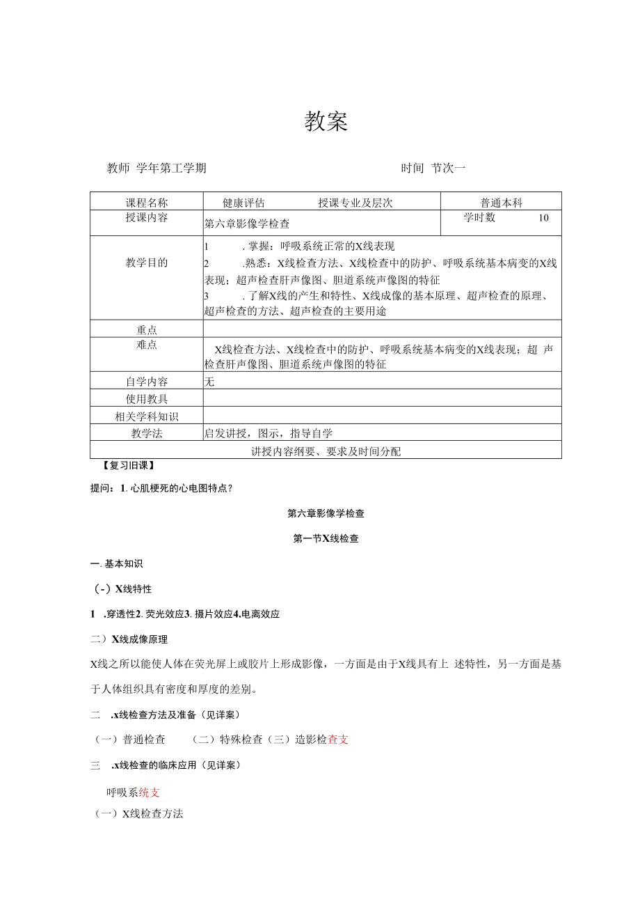 英才学院健康评估教案06影像学检查.docx_第1页