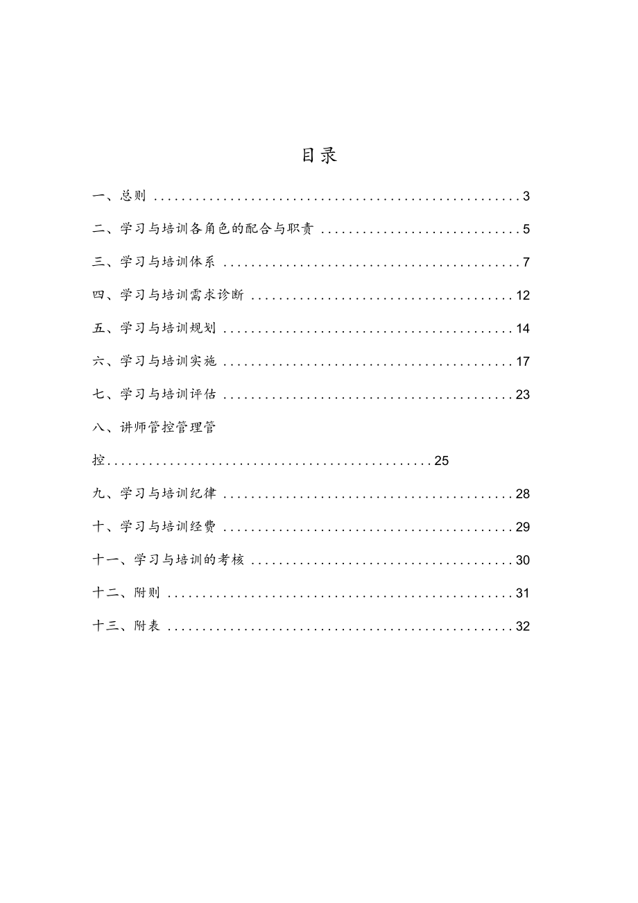 办公文档范本学习与培训管理系统.docx_第2页