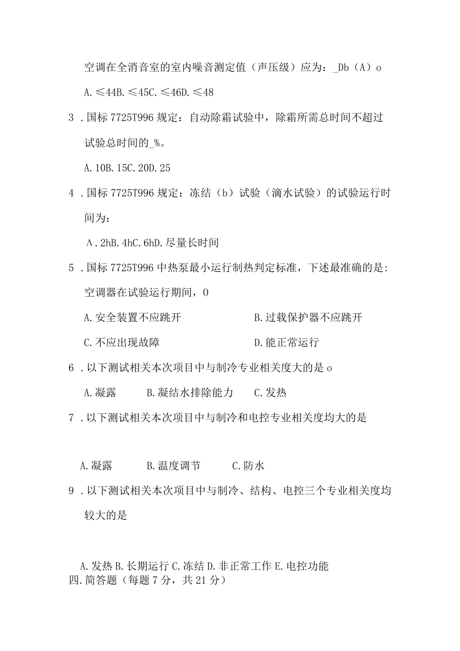 办公文档范本性能设计人员基本知识考试题.docx_第3页