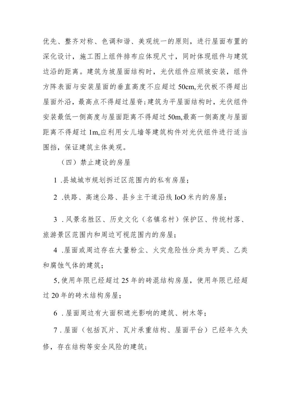 关于规范分布式屋顶光伏项目建设管理的通知（征求意见稿）.docx_第3页