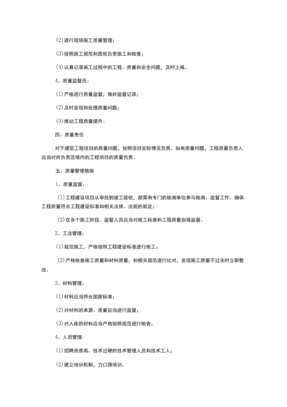 建筑工程质量管理制度.docx_第2页