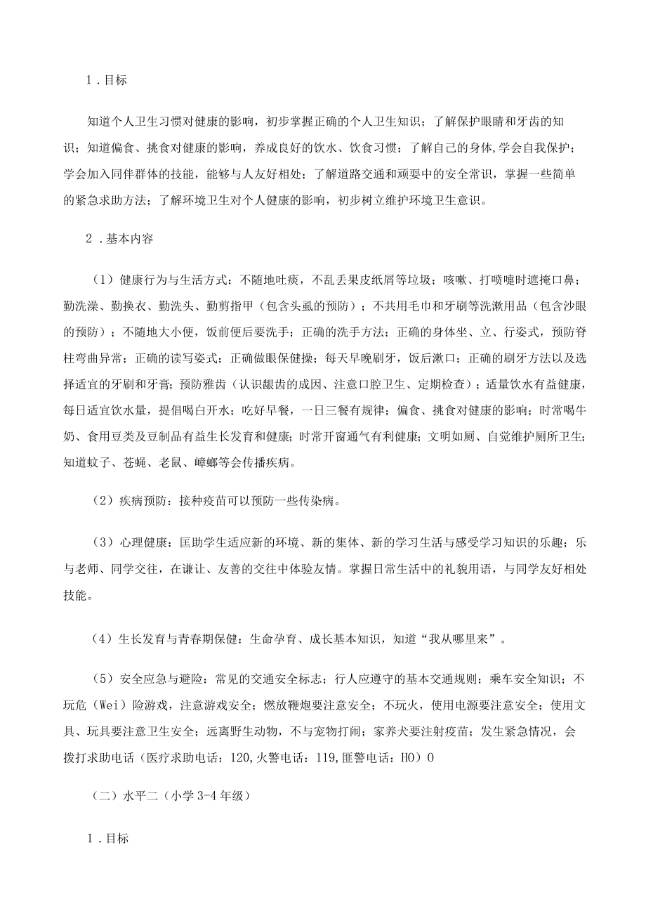 健康教育活动方案.docx_第2页