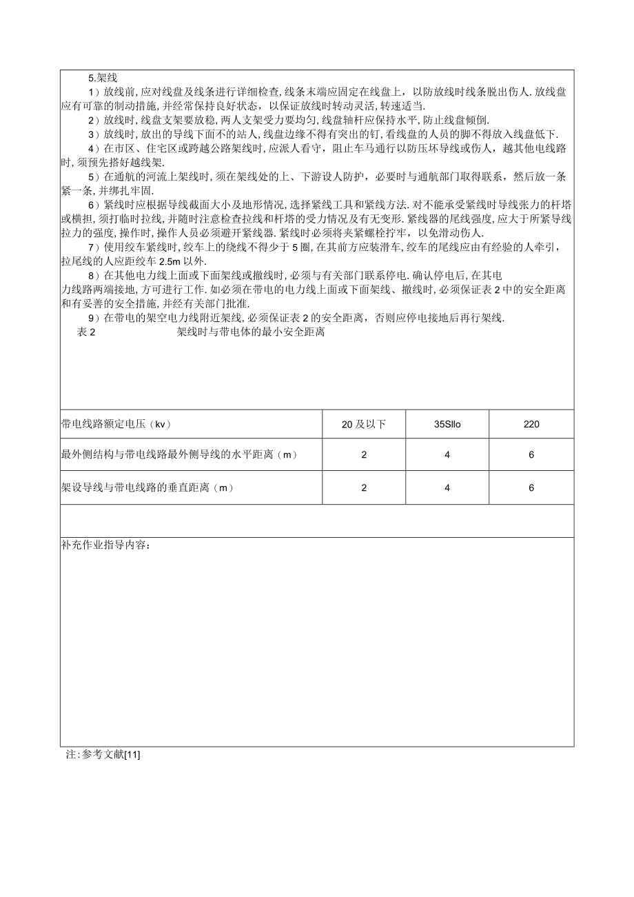 电气架空线路施工安全技术交底工程文档范本.docx_第2页