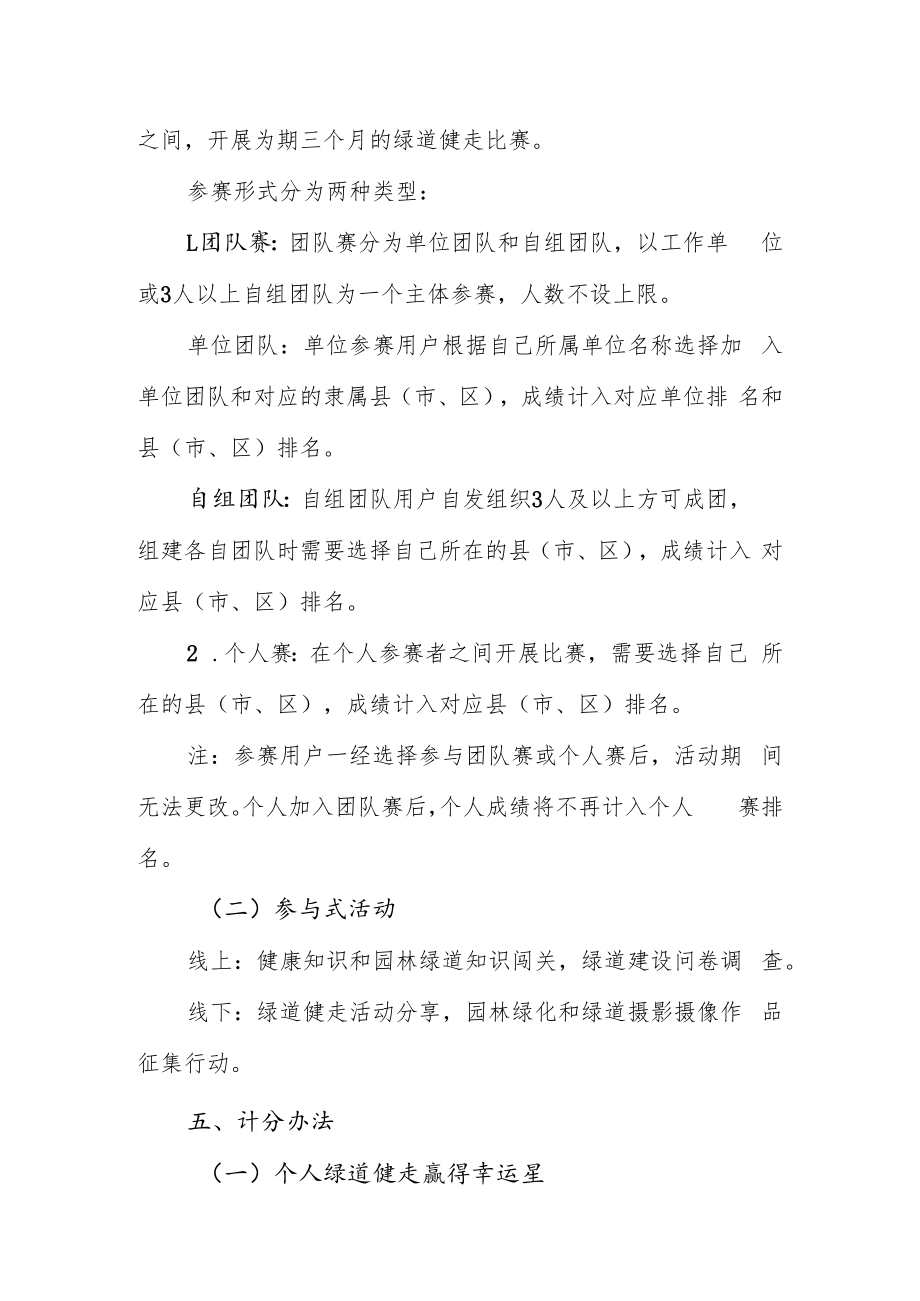 浙江省第五届“绿道健走大赛”竞赛规则.docx_第3页