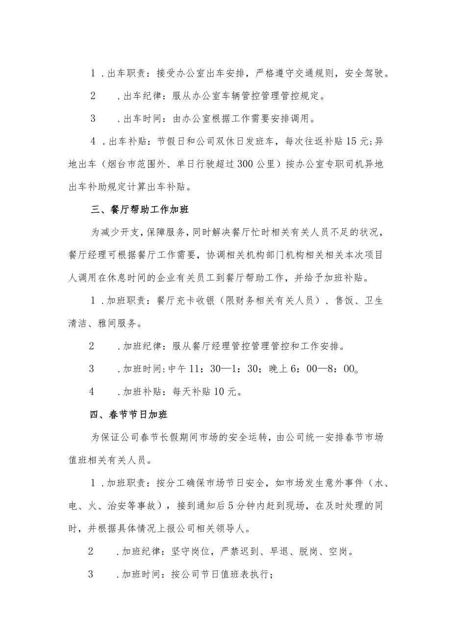 办公文档范本特别岗位加班补贴的规定.docx_第2页