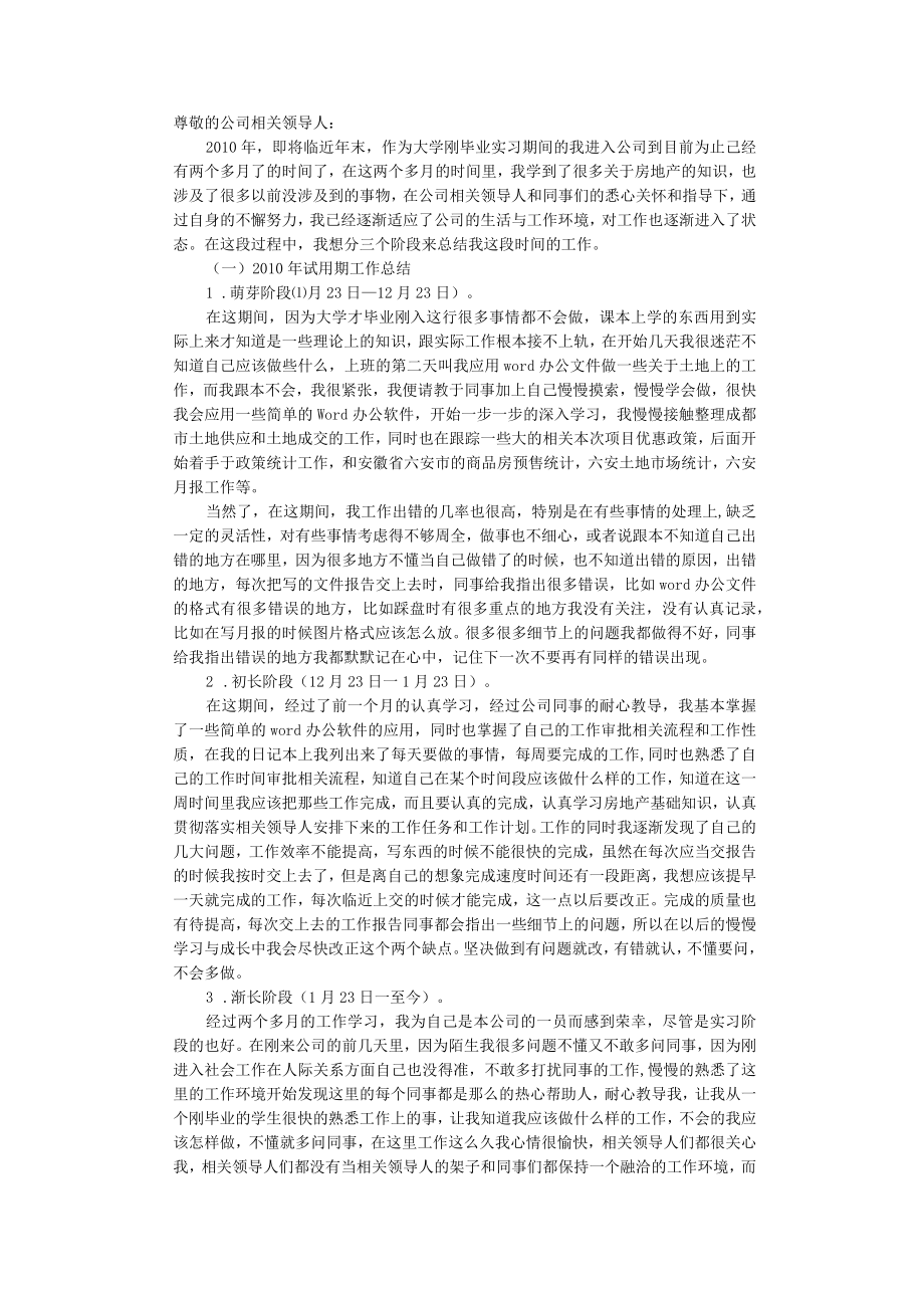 办公文档范本试用期工作计划.docx_第1页