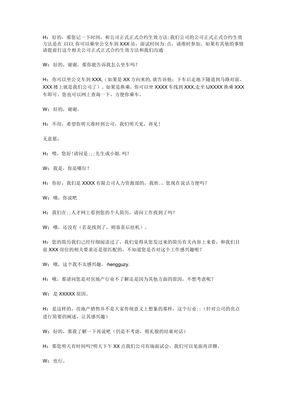 办公文档范本邀请面试话术打电话叫人面试怎么说.docx_第3页