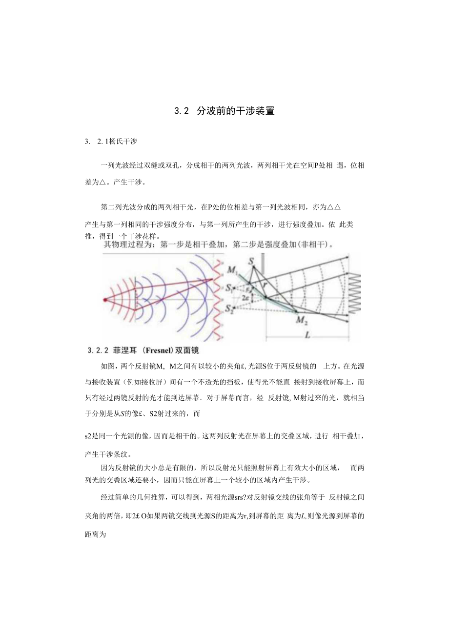 中科大光学讲义03干涉装置.docx_第2页