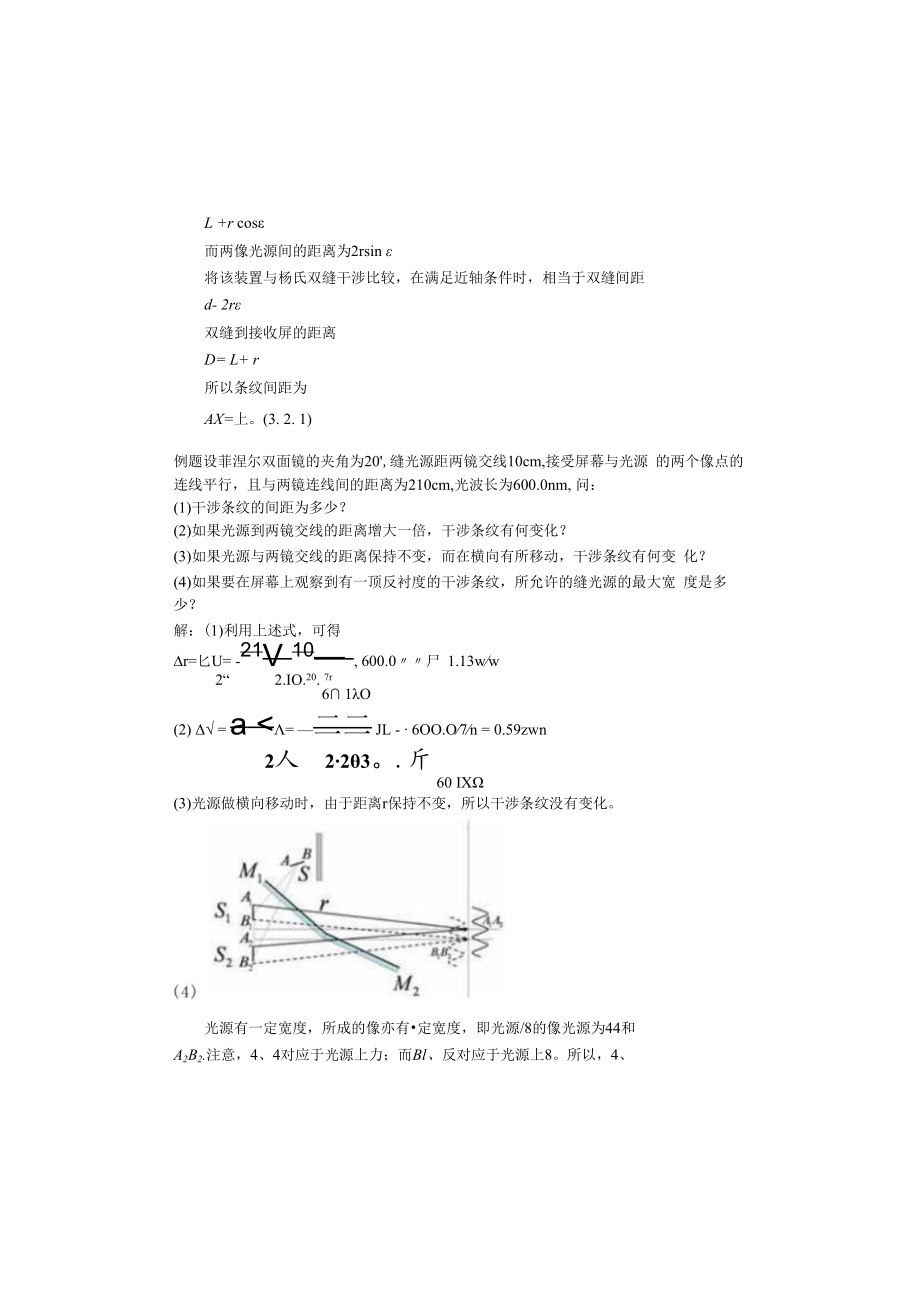 中科大光学讲义03干涉装置.docx_第3页