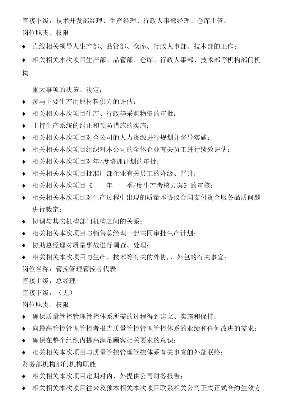 办公文档范本陶瓷行业公司部门职能岗位职责权限.docx_第2页