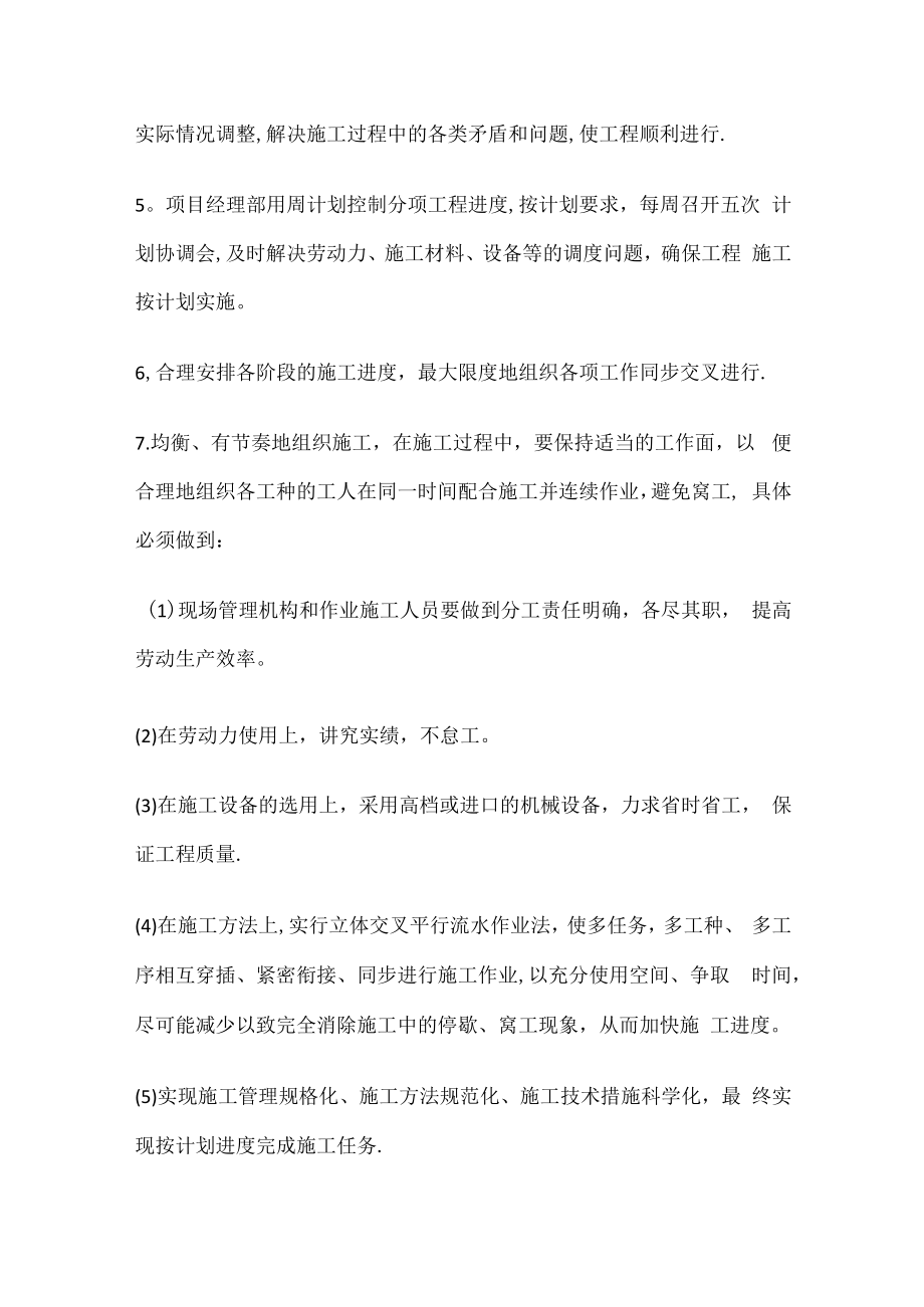 紧急施工进度计划和各阶段进度合理性的保证措施.docx_第3页