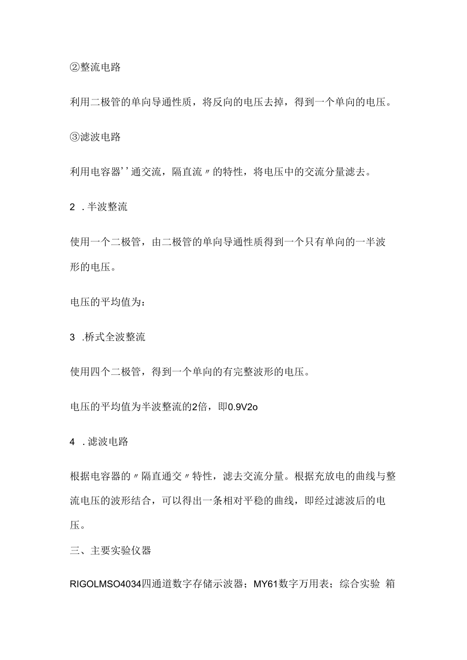 整流滤波电路实验小结.docx_第2页