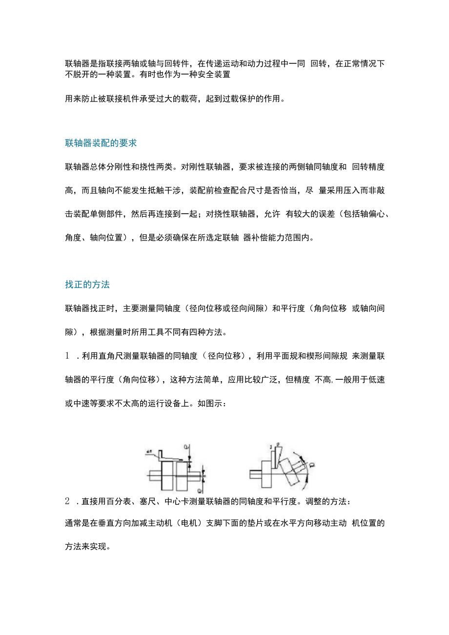 联轴器的装配方法.docx_第1页