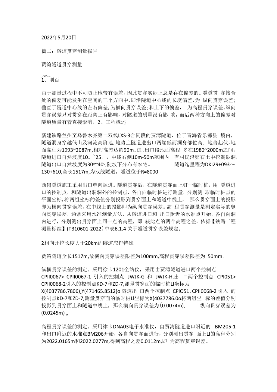 隧道贯通测量报告.docx_第2页