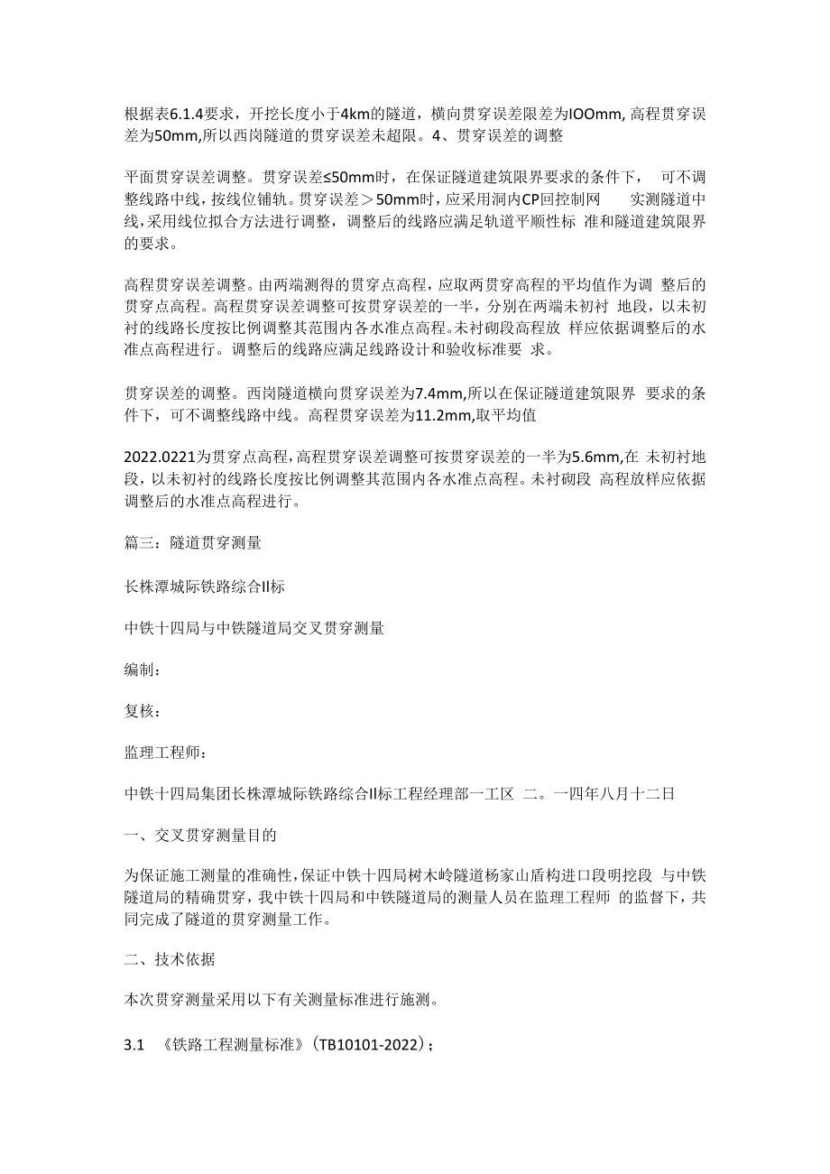 隧道贯通测量报告.docx_第3页