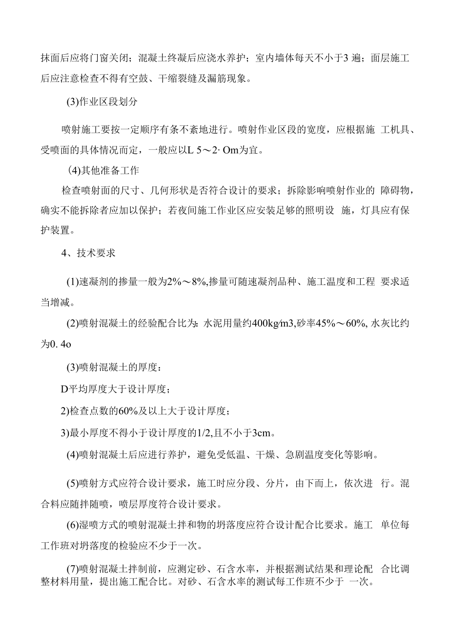 喷射混凝土工程方案.docx_第3页