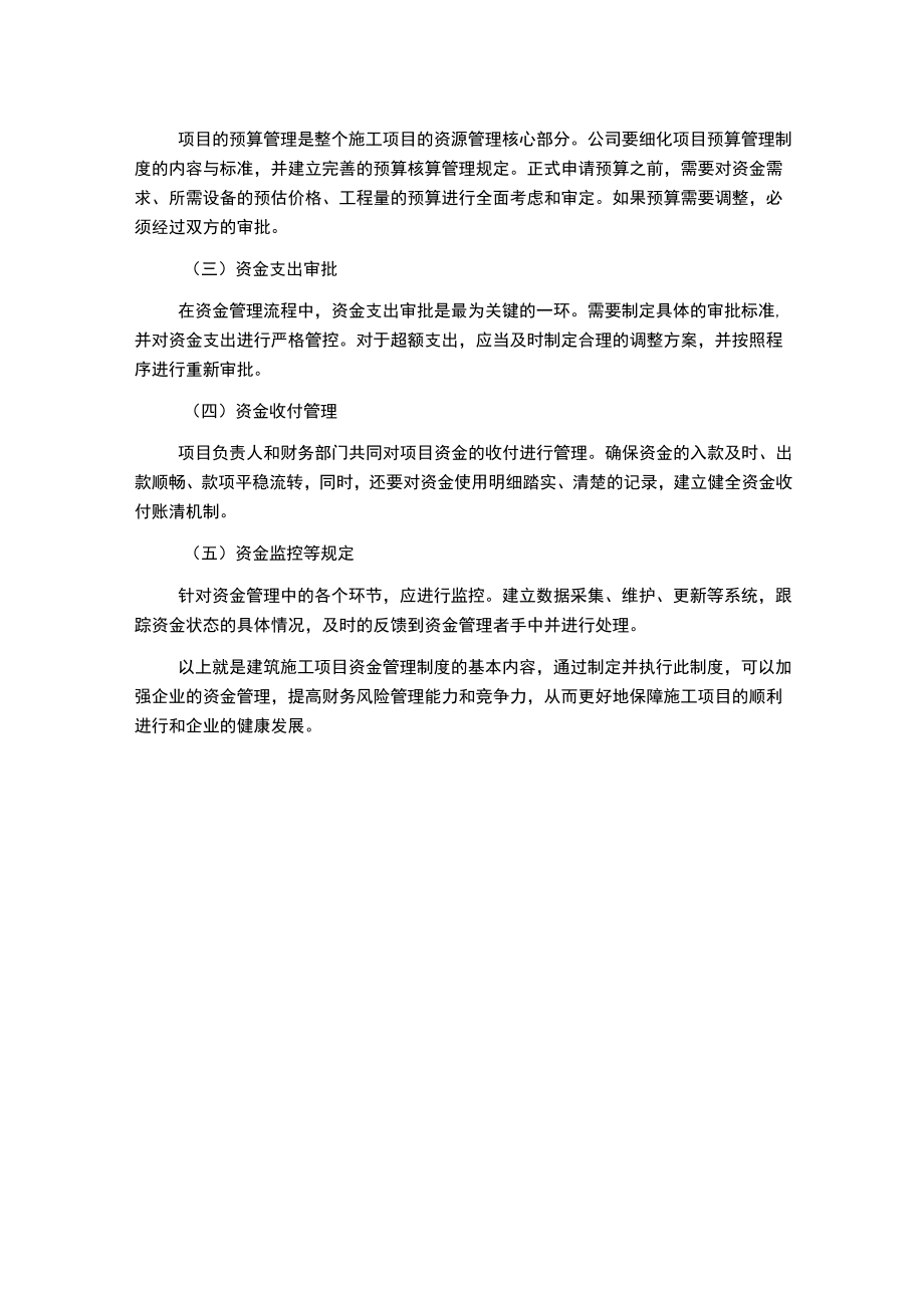 建筑施工项目资金管理制度.docx_第2页