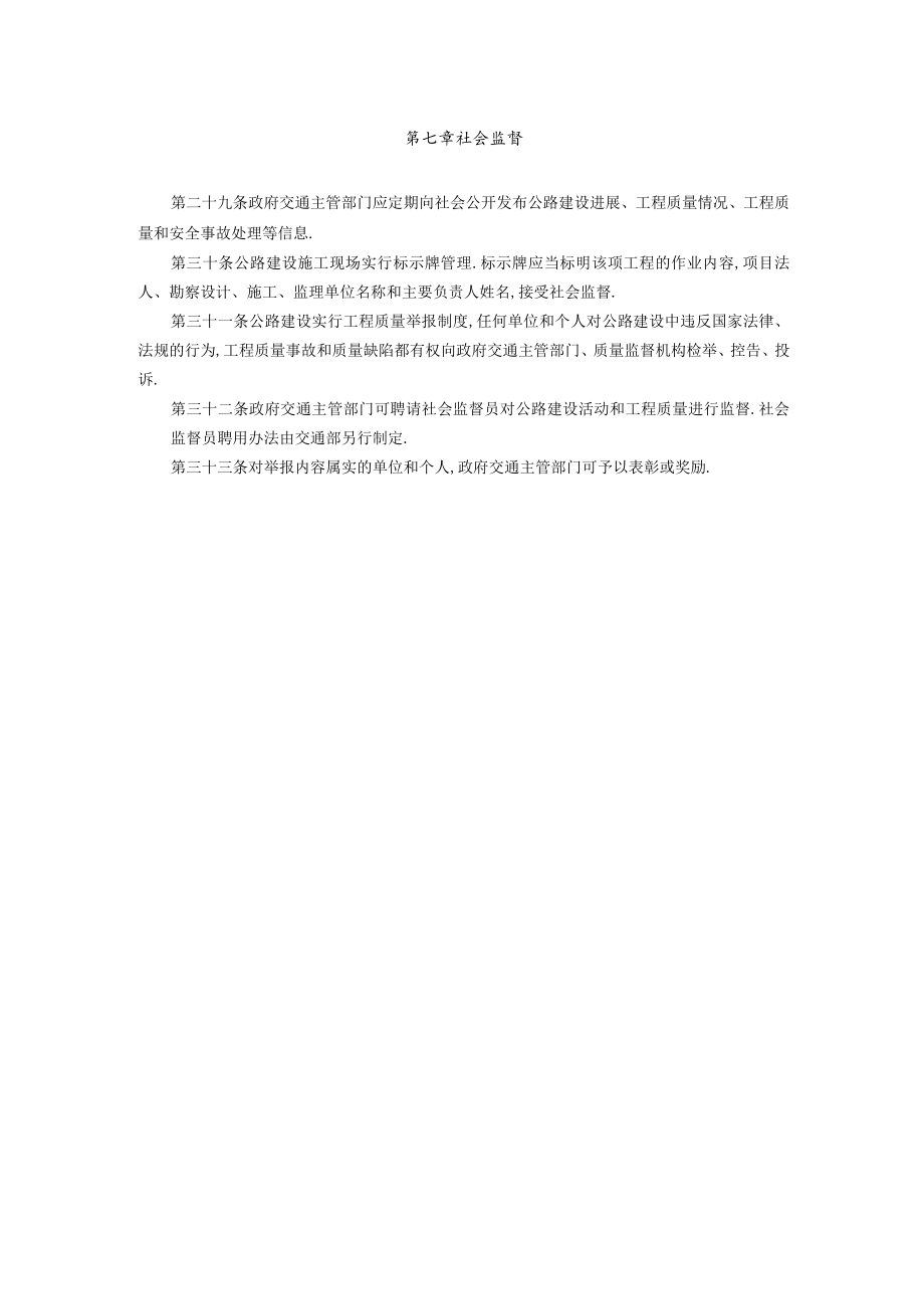 第七章社会监督工程文档范本.docx_第1页