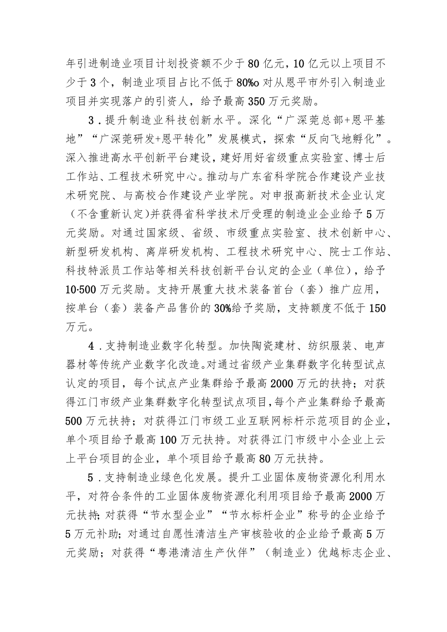 恩平市关于坚持以制造业当家+推动实体经济高质量发展的若干措施（征求意见稿）.docx_第2页