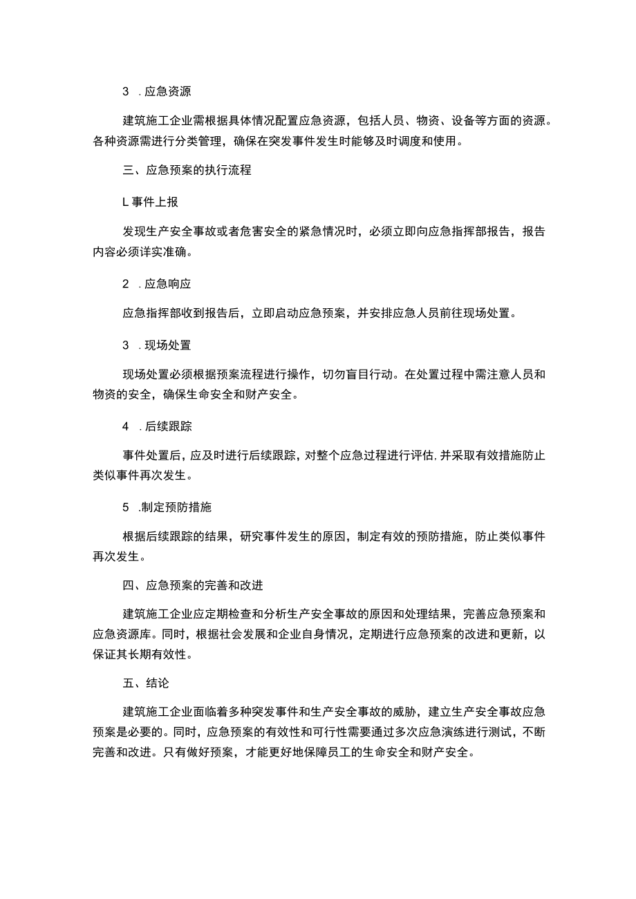 建筑施工企业生产安全事故应急预案.docx_第2页