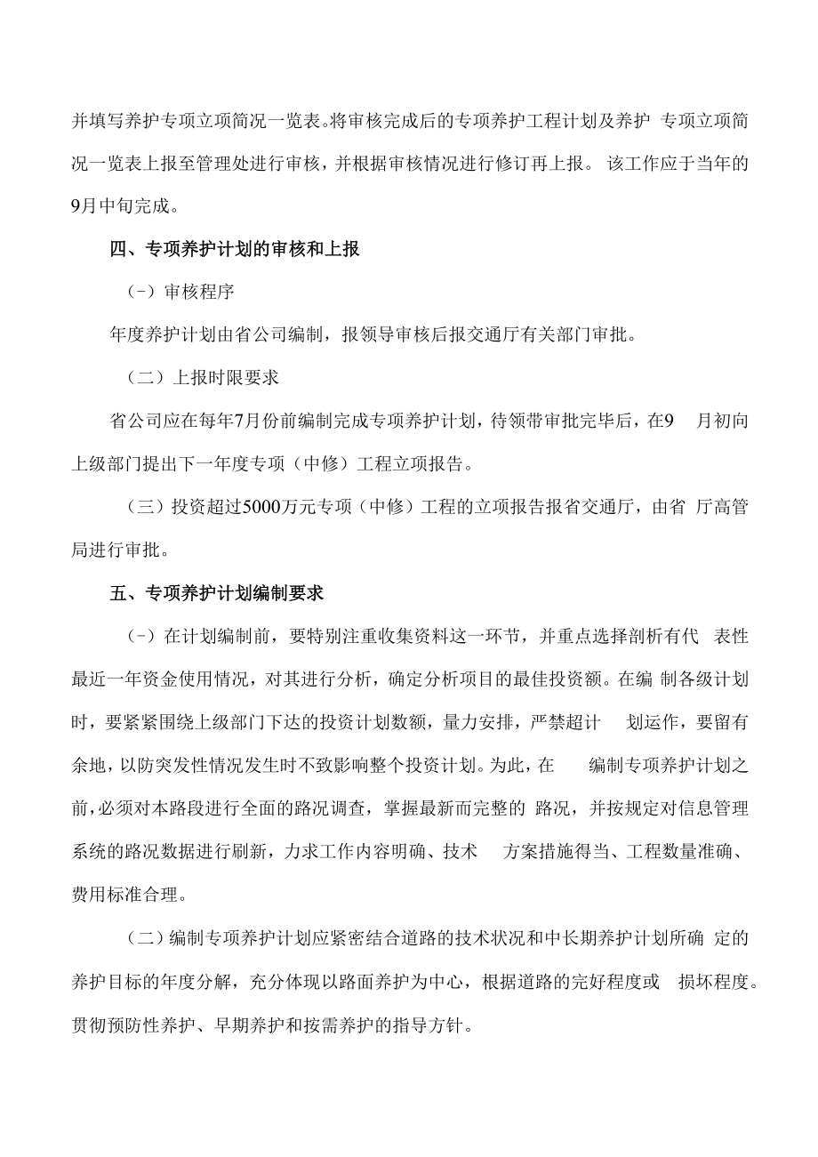 专项养护工程计划编制办法.docx_第3页