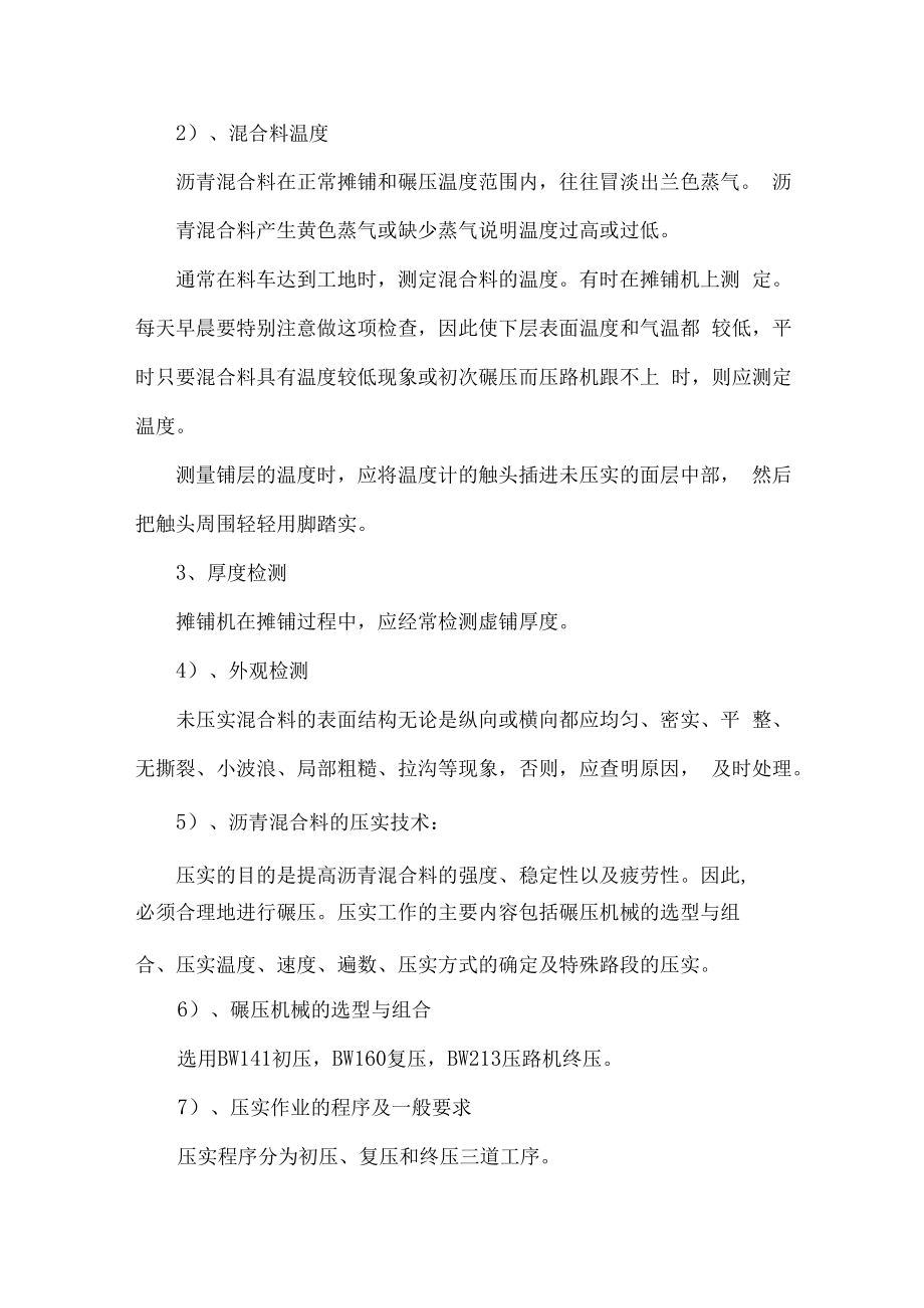 沥青混凝土面层施工方案.docx_第3页