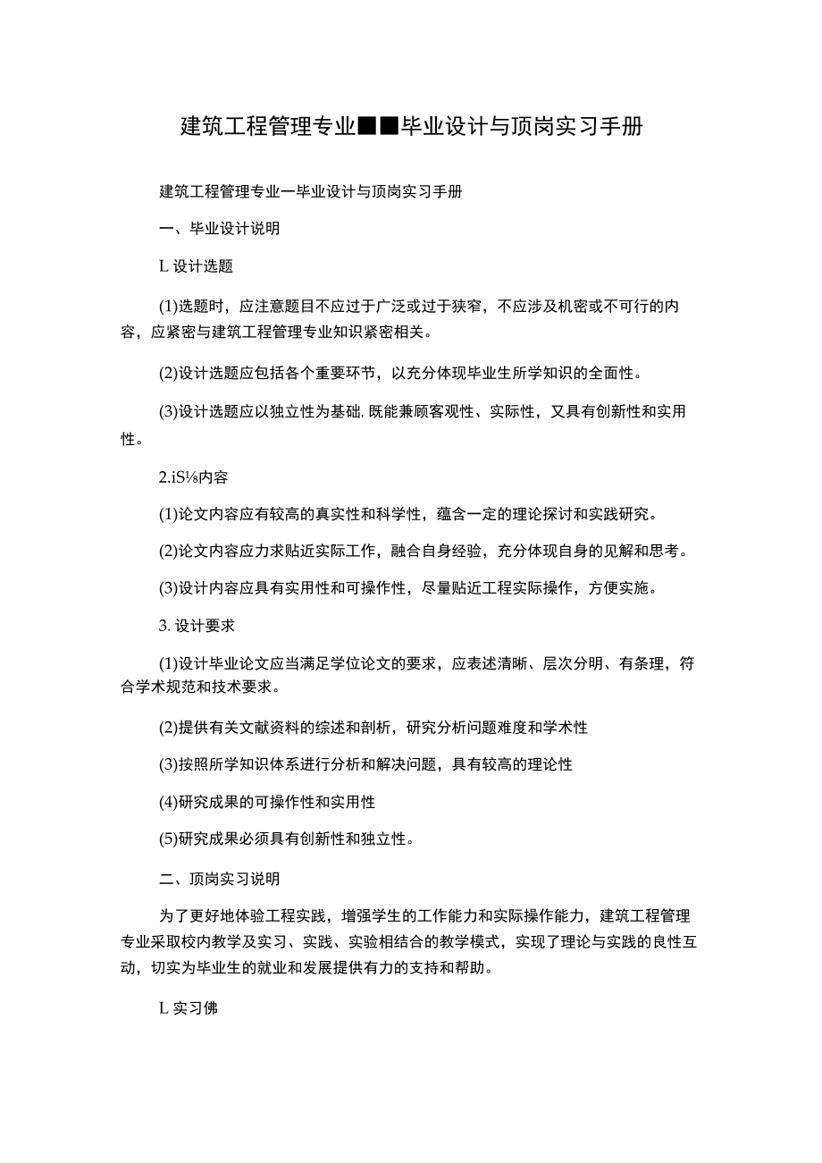 建筑工程管理专业--毕业设计与顶岗实习手册.docx_第1页