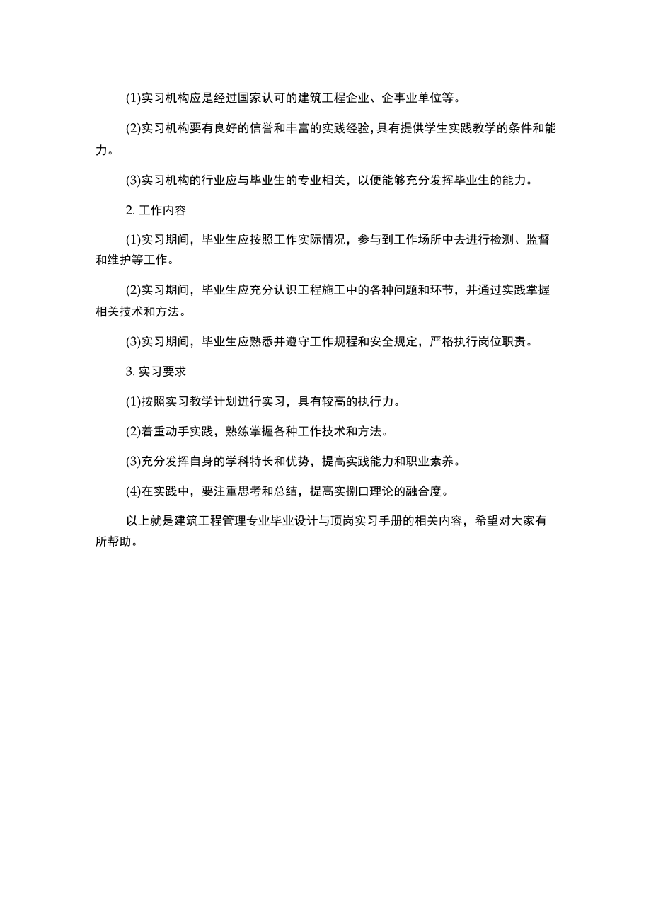 建筑工程管理专业--毕业设计与顶岗实习手册.docx_第2页