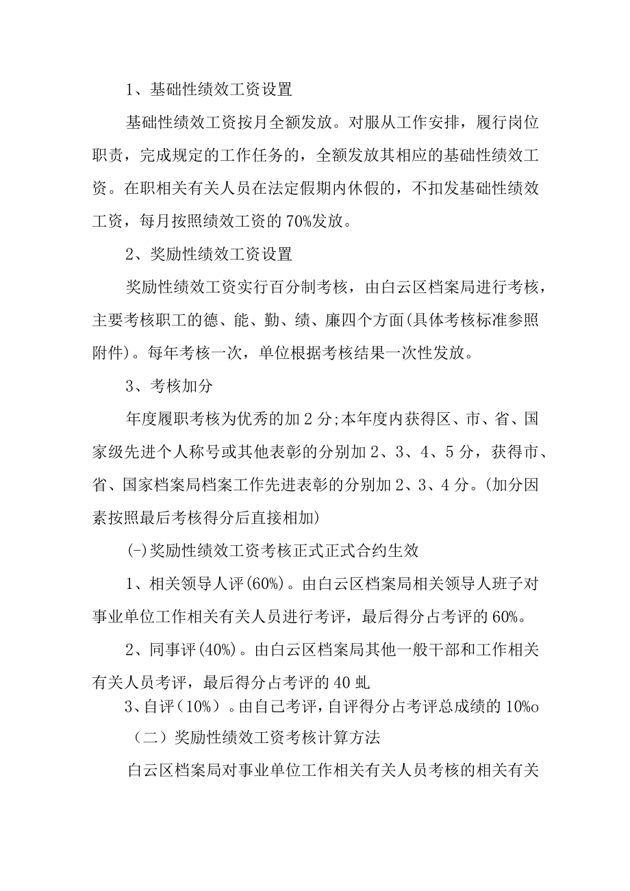 办公文档范本事业单位绩效考核方案范本.docx_第3页