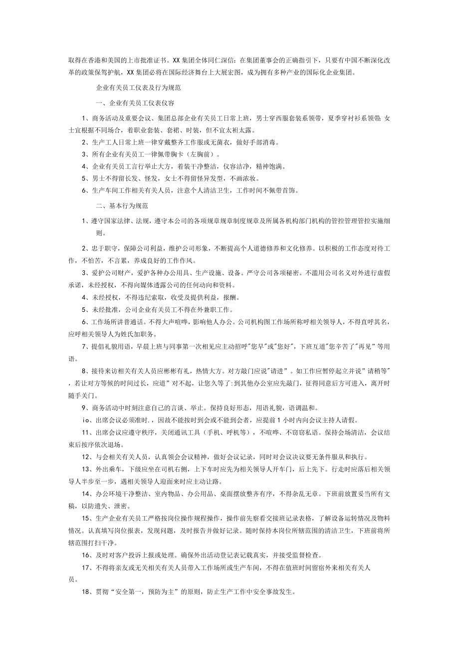 办公文档范本医药行业员工手册doc.docx_第2页