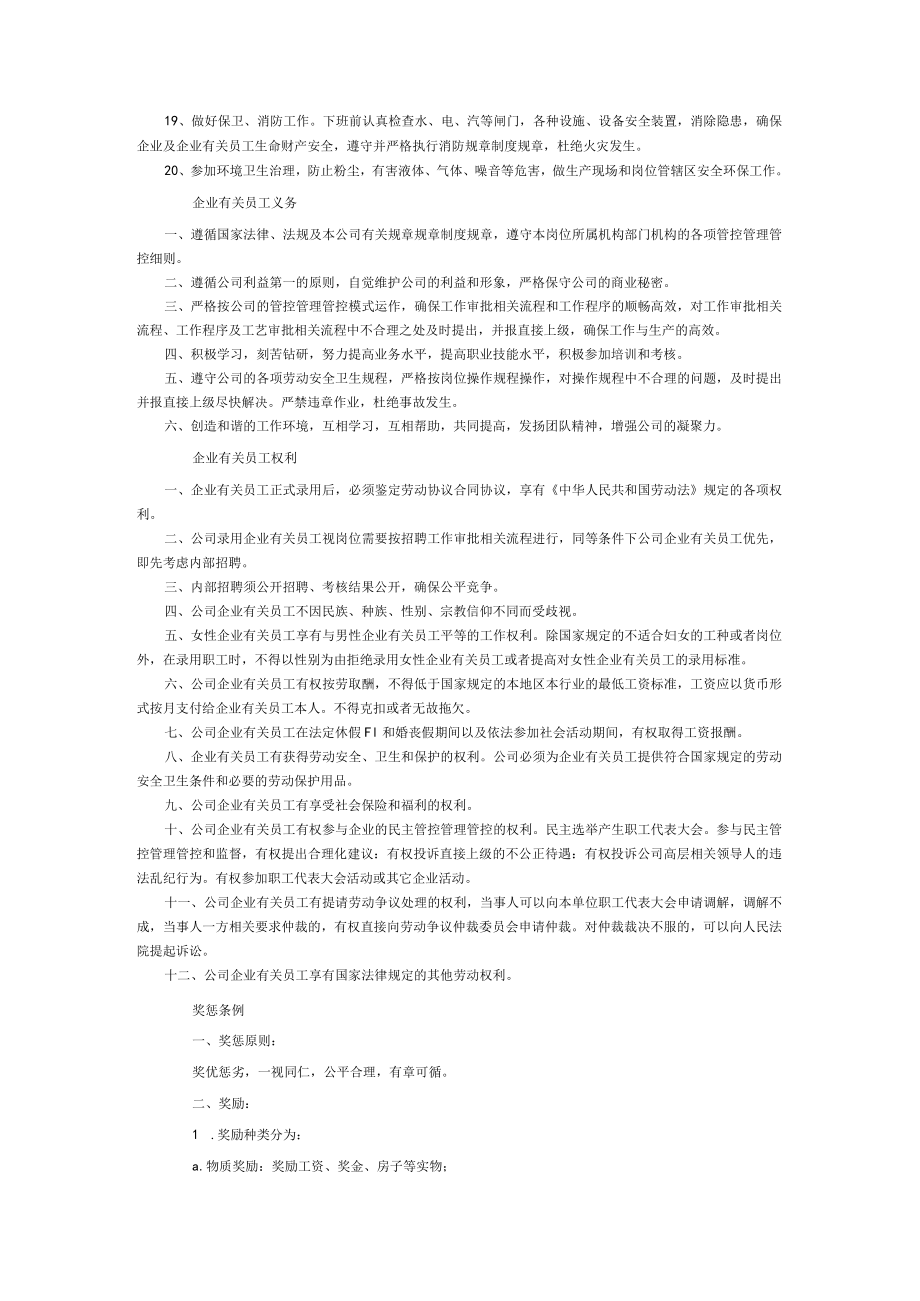 办公文档范本医药行业员工手册doc.docx_第3页