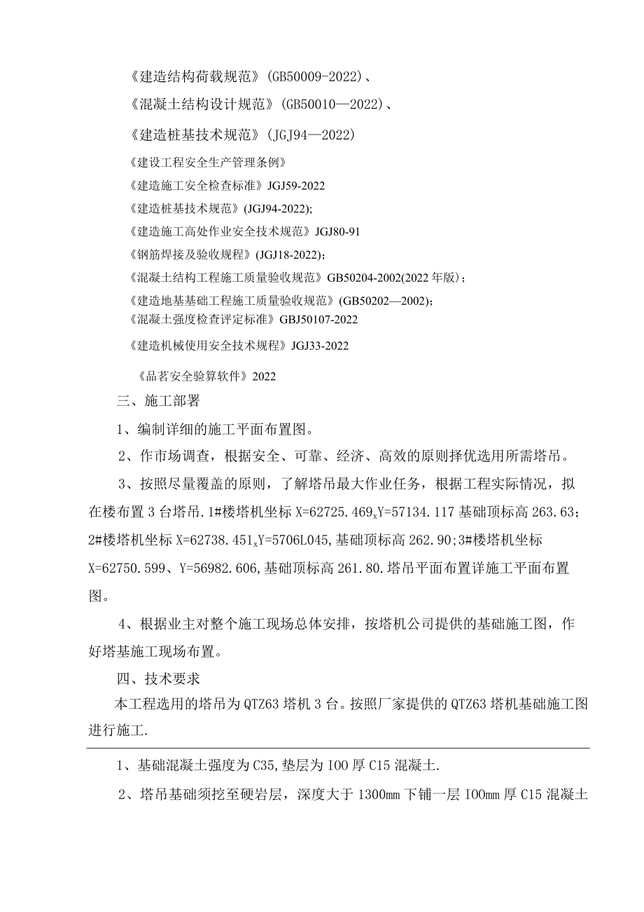 华宇阳光尚座工程塔吊基础施工方案.docx_第2页