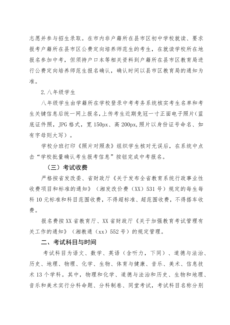 初中学业水平考试工作实施方案.docx_第3页