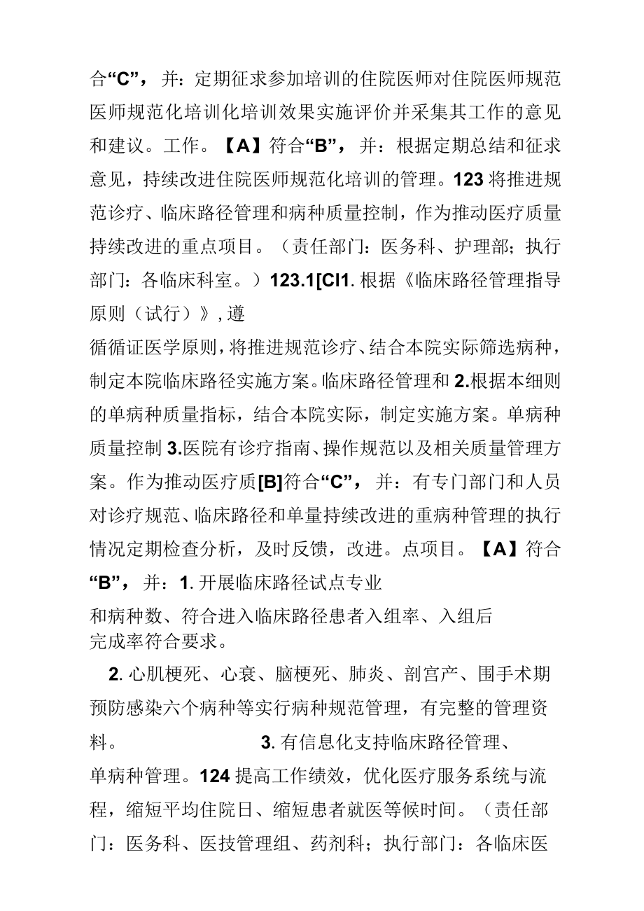 01 第一章 医院功能任务.docx_第3页