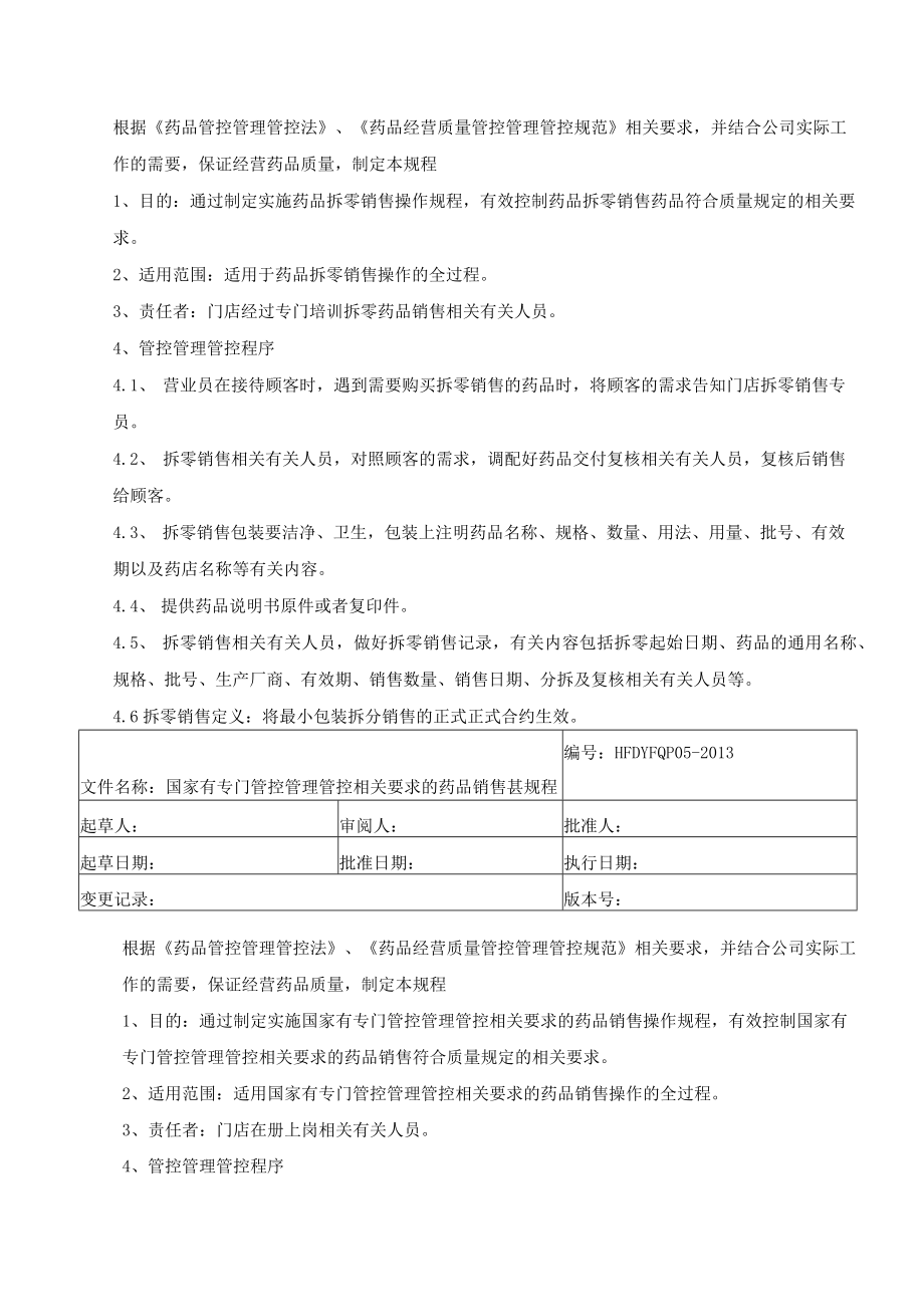 办公文档范本药房操作规程.docx_第3页