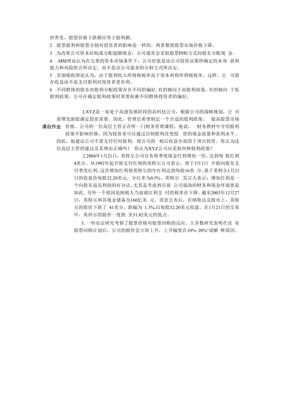 英才学院财务管理教案08股利政策.docx_第3页