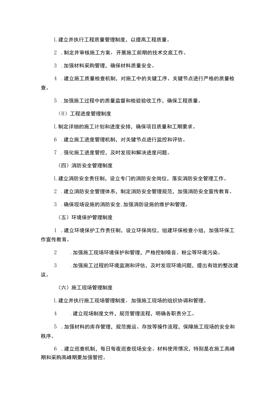 建筑施工企业管理制度.docx_第2页