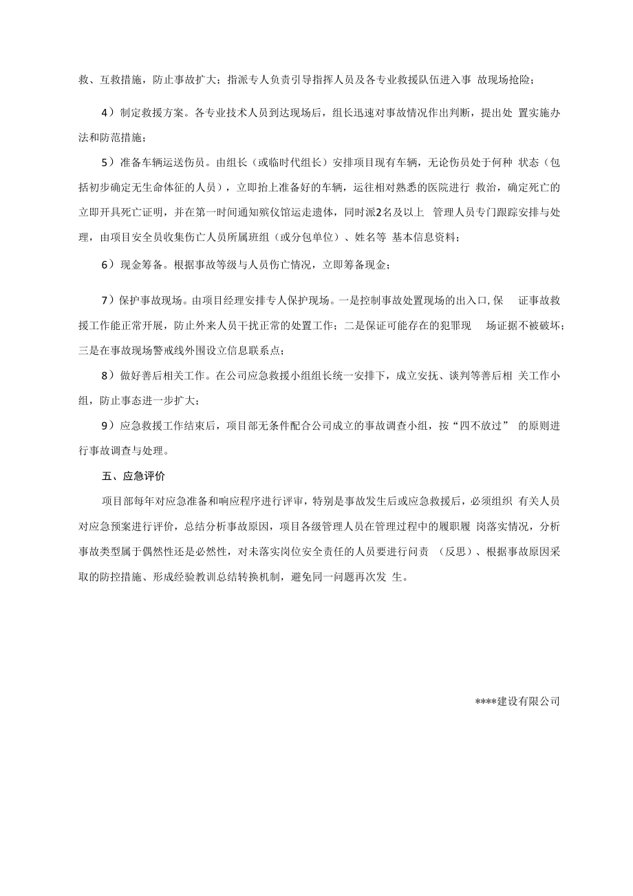 某公司应急救援管理制度.docx_第3页