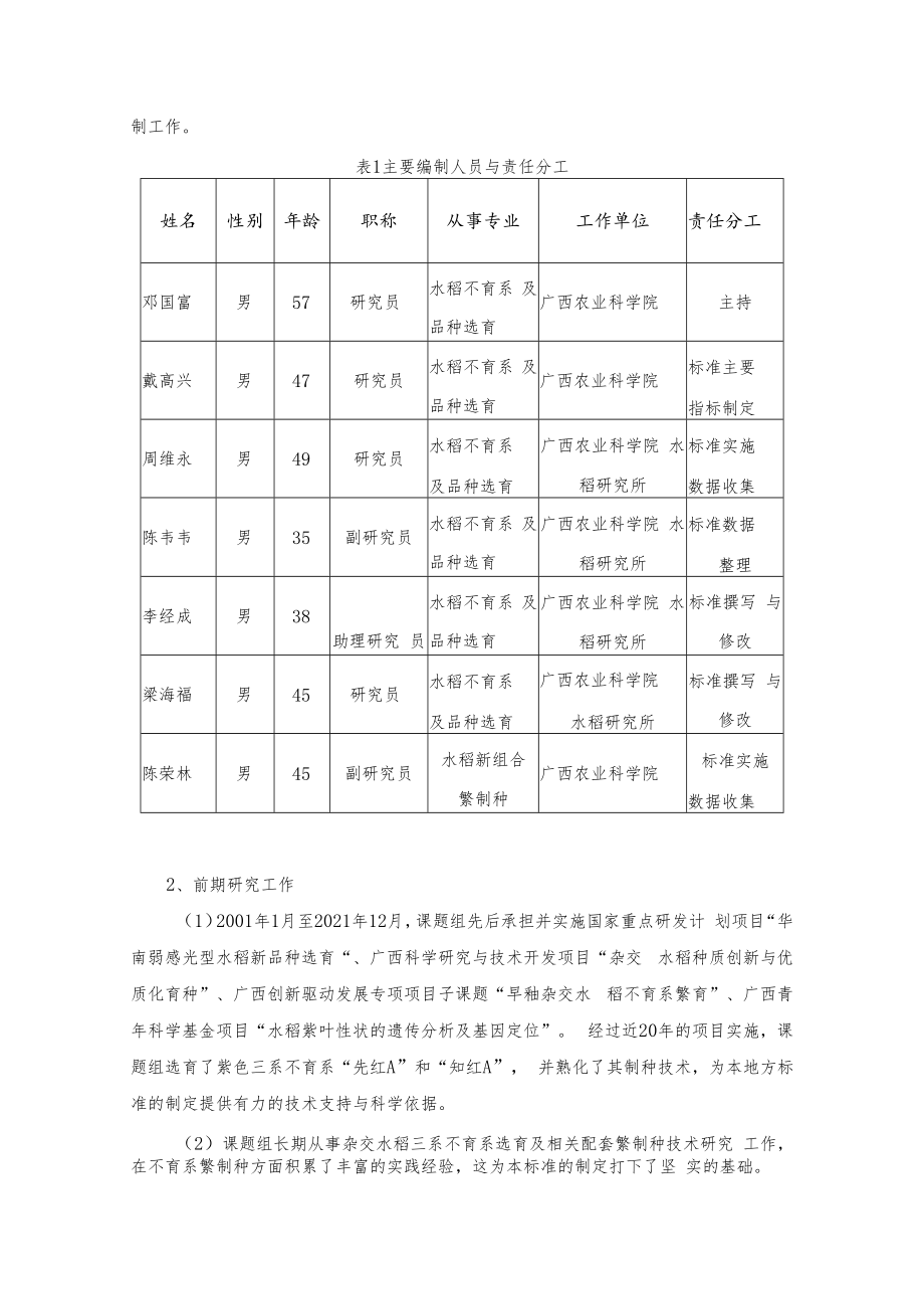 紫色叶三系不育系繁种技术规程编制说明.docx_第2页