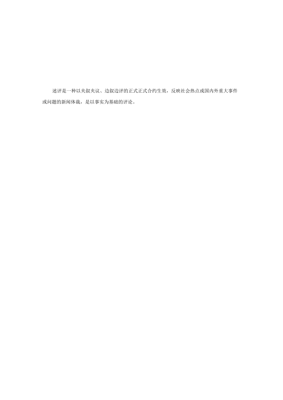 办公文档范本述评.docx_第1页