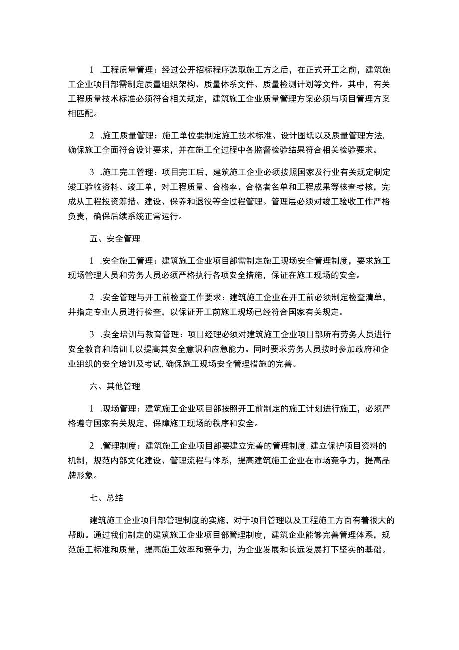 建筑施工企业项目部管理制度.docx_第2页