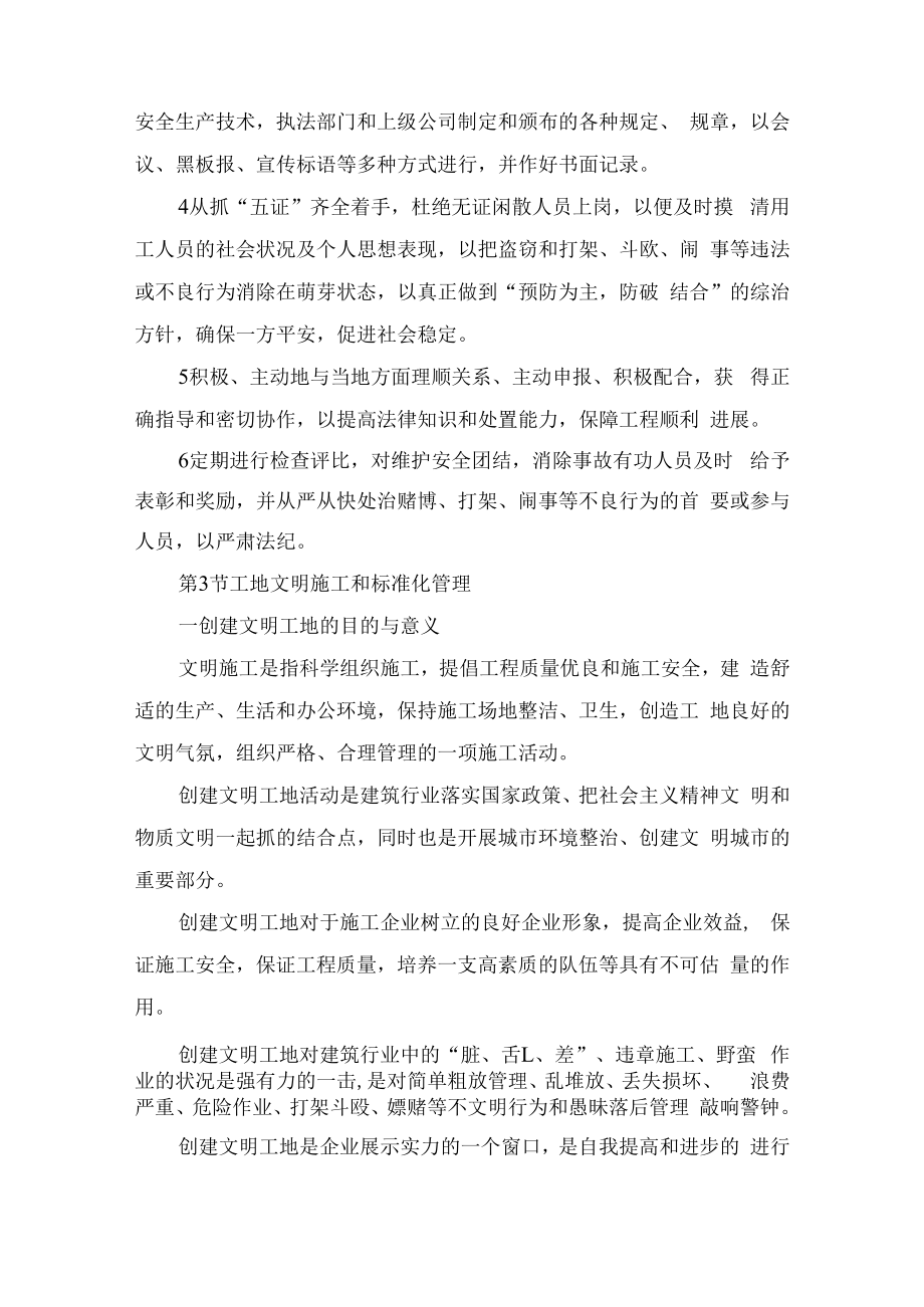 文明施工及环境保护措施.docx_第2页