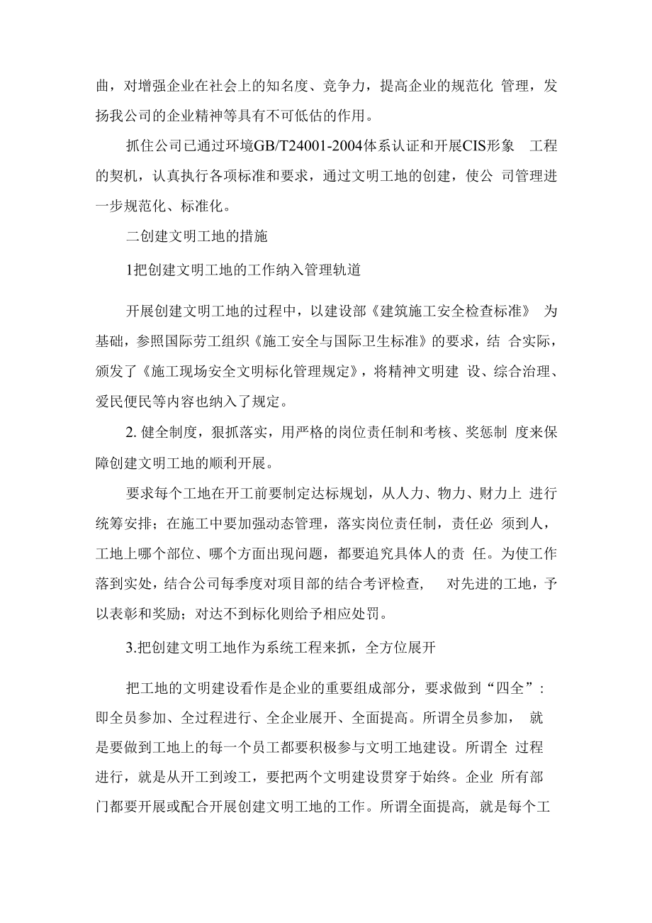 文明施工及环境保护措施.docx_第3页