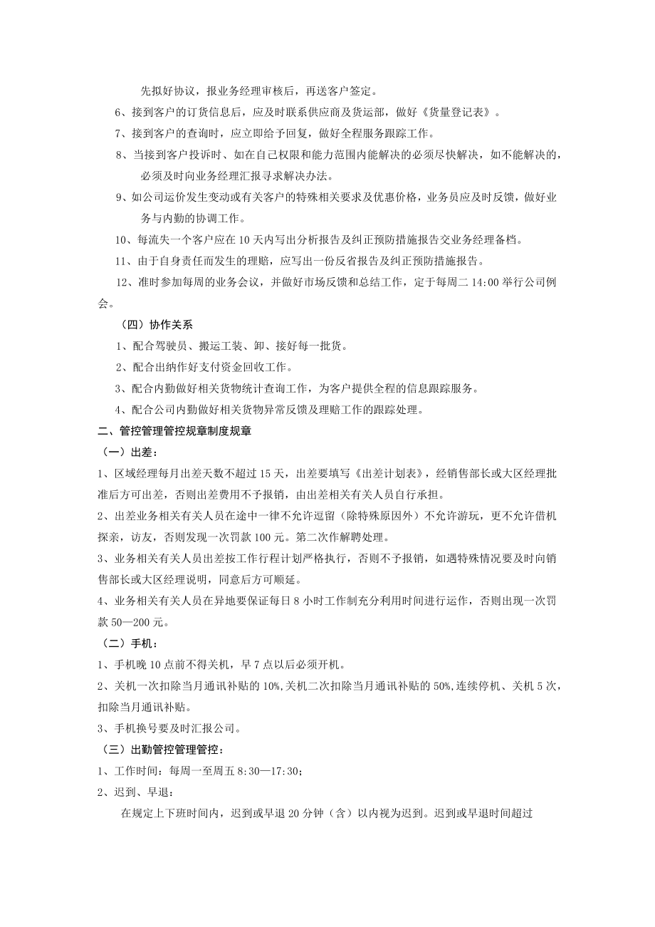 办公文档范本业务员岗位职责说明书.docx_第2页