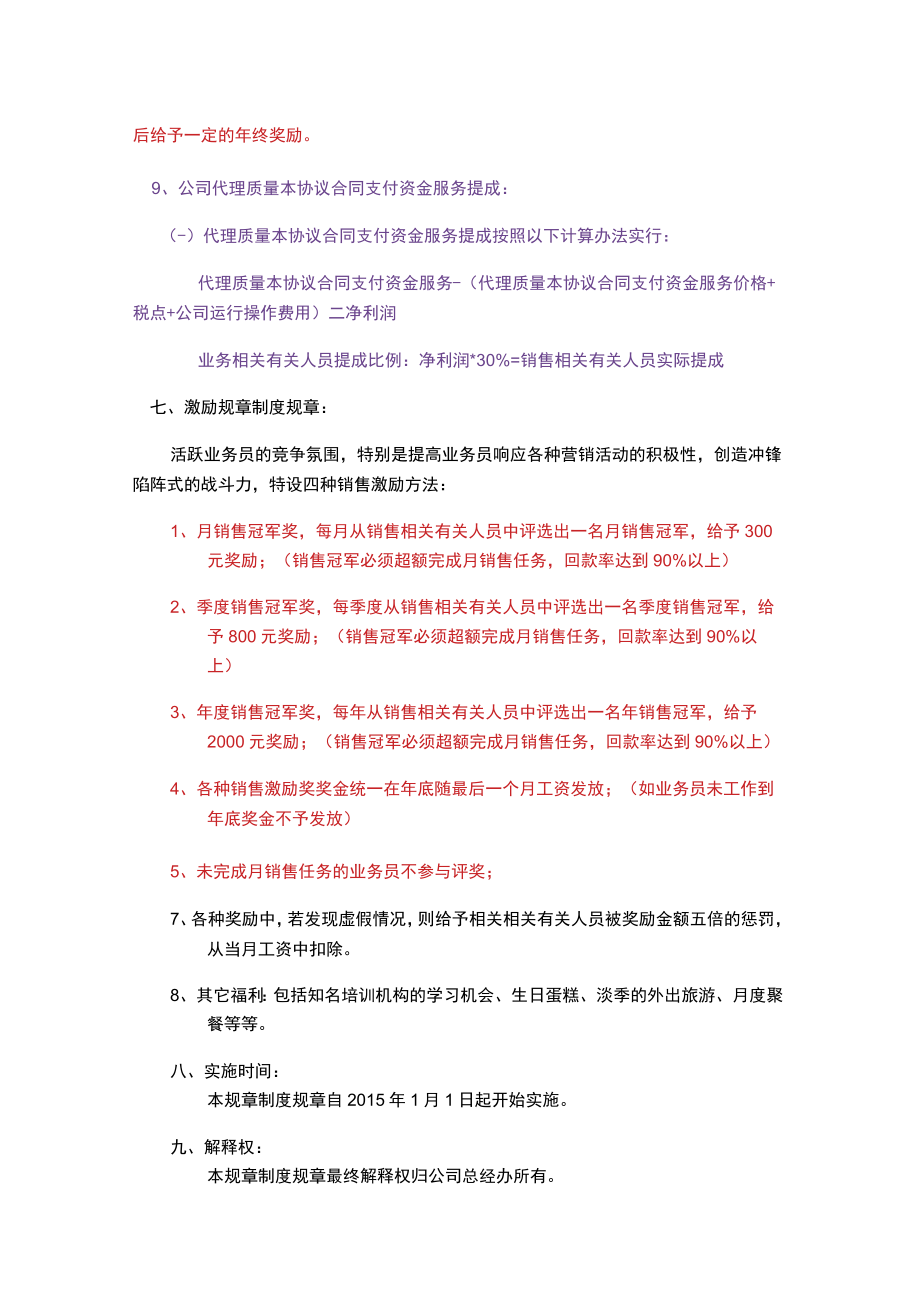 办公文档范本医药科技XX公司销售人员工资待遇及销售提成管理制度方案.docx_第3页