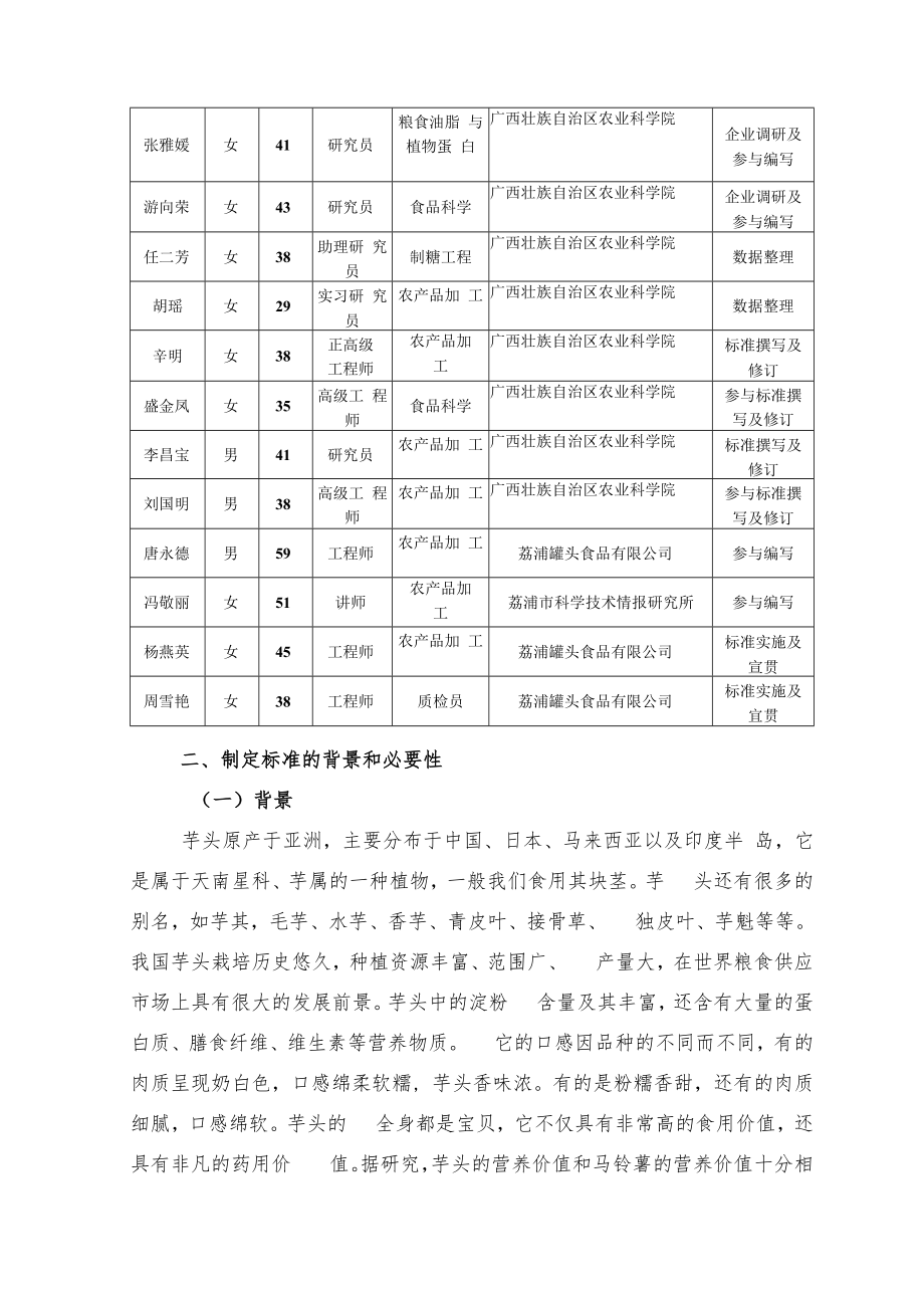 芋圆生产技术规程编制说明.docx_第2页