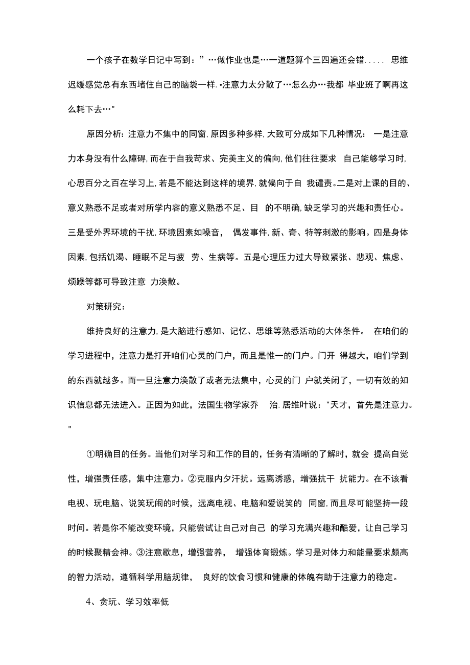 小学生家庭教育学习习惯指导.docx_第2页